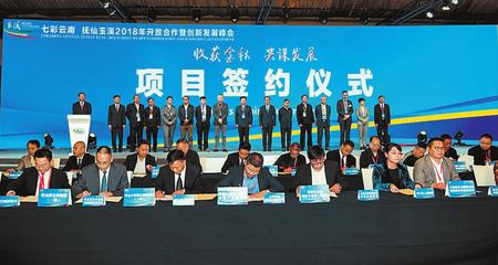 2018玉溪开放合作暨创新发展招商引资推介大会成功举办，开启项目投资新篇章